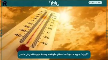 تغيرات جوية ملحوظة: أمطار متوقعة وسط موجة الحر في مصر